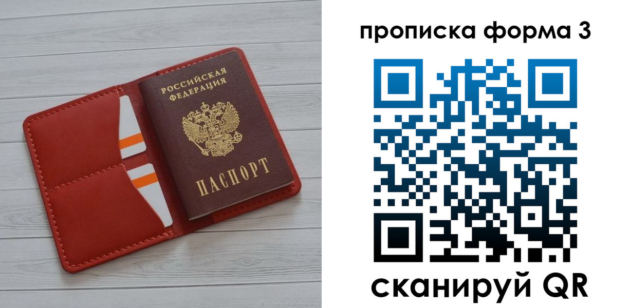прописка в Тынде