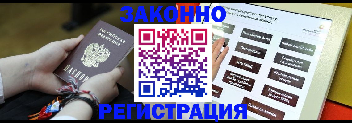 временная прописка в Тынде