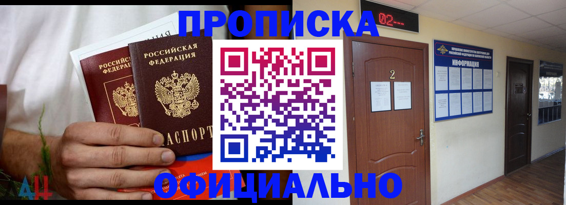 прописка законно в Тынде