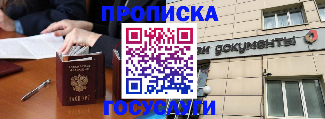 прописка для работы в Тынде