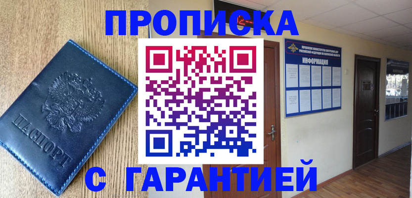 прописка для школы в Тынде