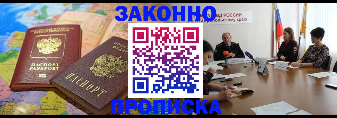 прописка в квартире в Тынде