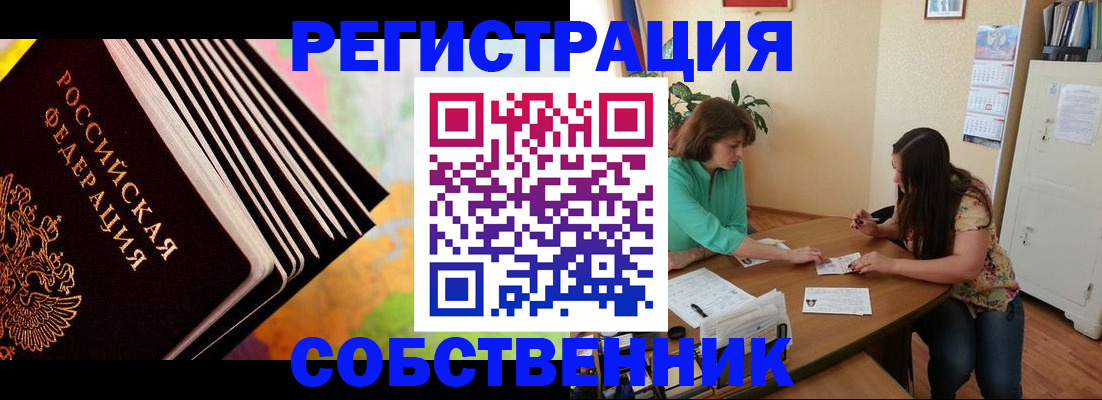 купить прописку в Тынде